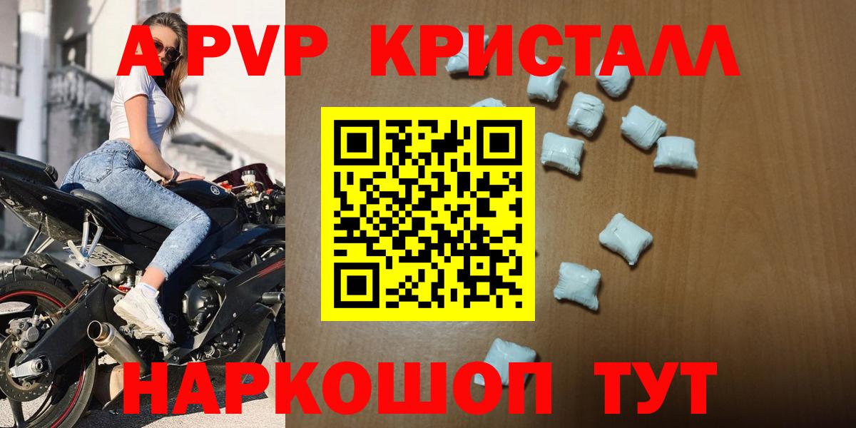 Alpha PVP мука  А ПВП крисы CK  Вход с VPN  где купить   Моздок 