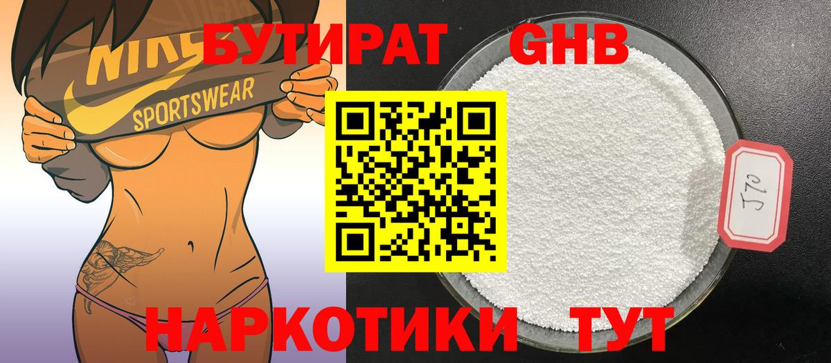 Бутират жидкий экстази Моздок