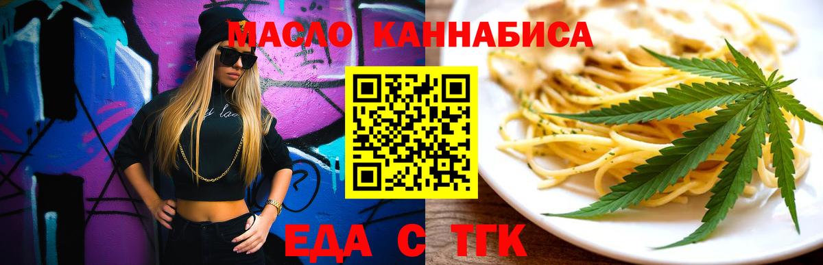 Еда ТГК конопля  Вход с VPN  Моздок 