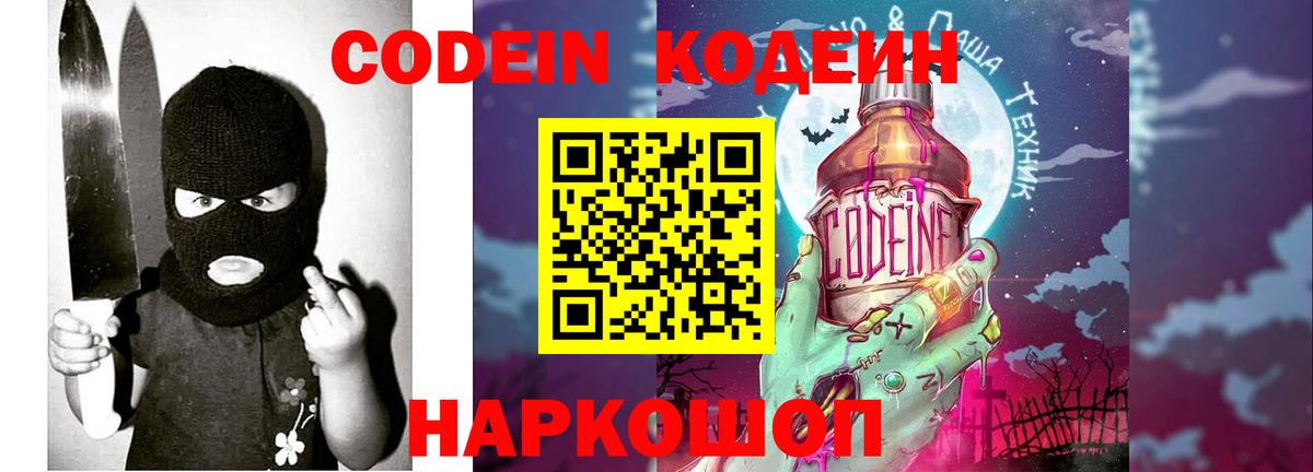 Кодеин Purple Drank  Вход с VPN  Codein Purple Drank  Моздок 