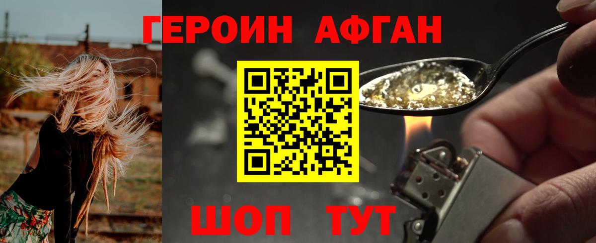 Героин Heroin Моздок