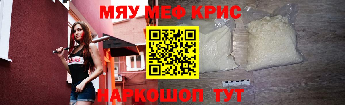 Мефедрон кристаллы  МЯУ-МЯУ мука  МЯУ-МЯУ  Вход с VPN  Моздок 