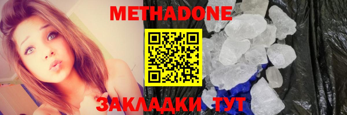 МЕТАДОН кристалл  Метадон мёд  Моздок  Вход с VPN 