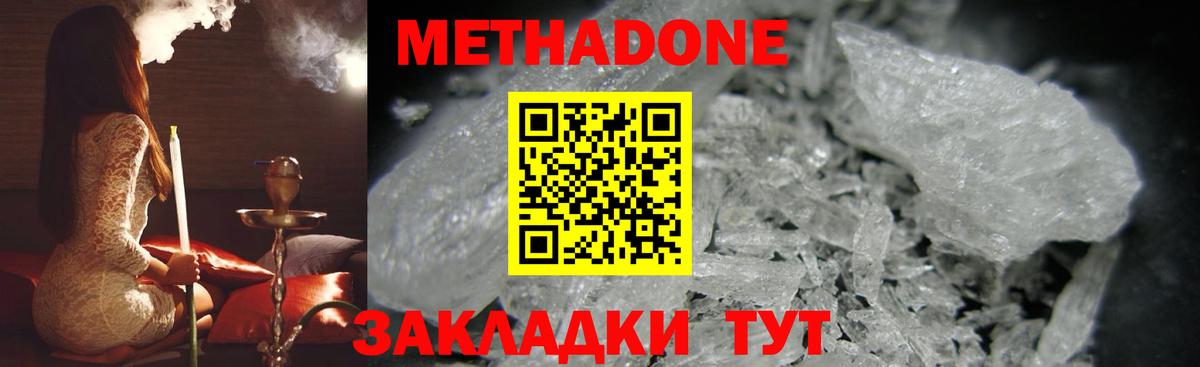 Метадон methadone Моздок