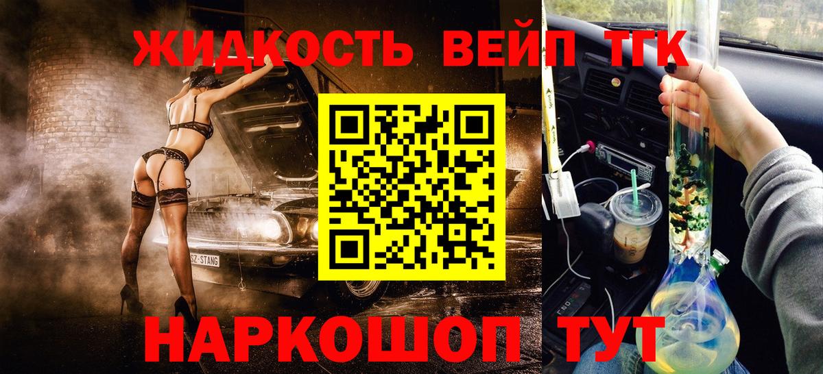 Дистиллят ТГК вейп с тгк Моздок